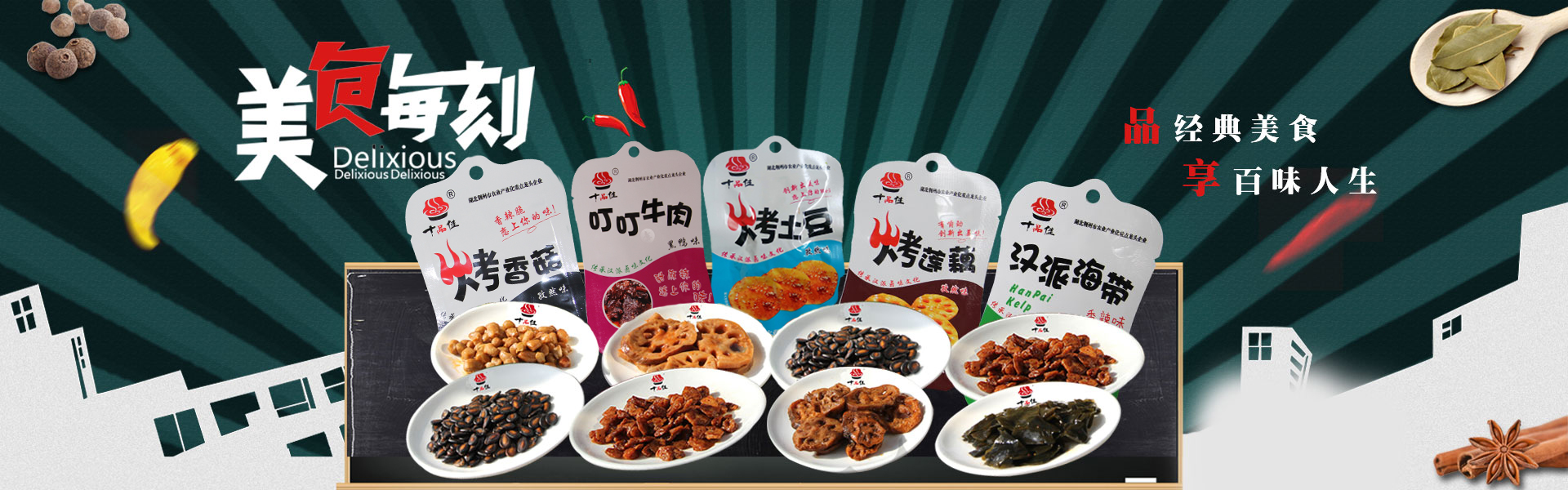 湖北休閑食品哪家