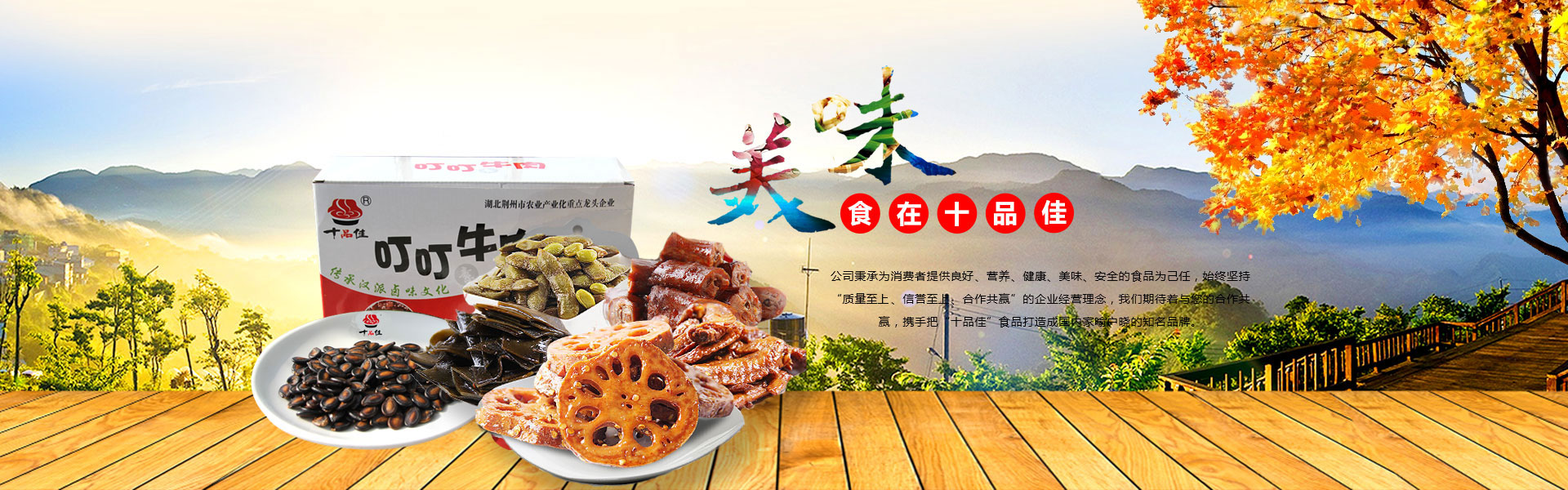 湖北休閑零食