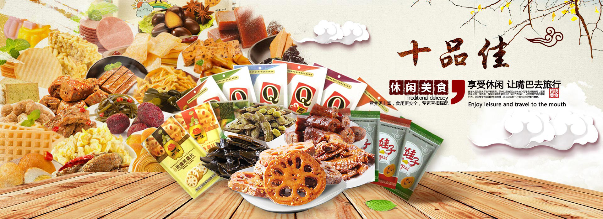 湖北休閑食品